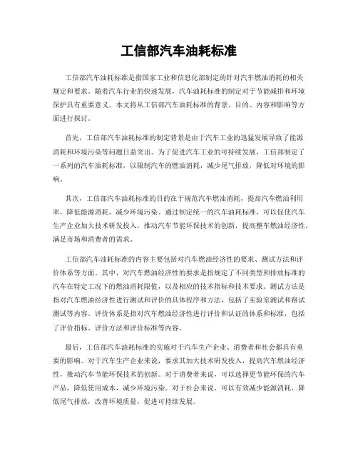 工信部汽车油耗标准