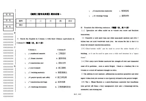《建筑工程专业英语》教学资源包 期末试卷及答案 期末试卷 (A)