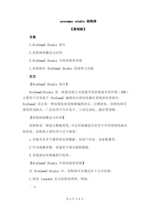 syscemac studio 结构体