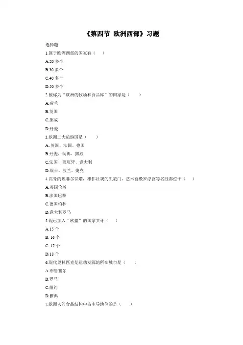 初中湘教版地理七年级下册 7.4《欧洲西部》习题1