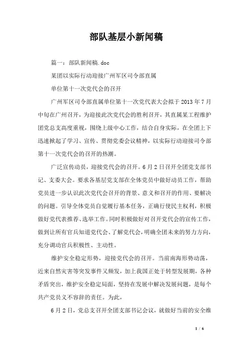 部队基层小新闻稿