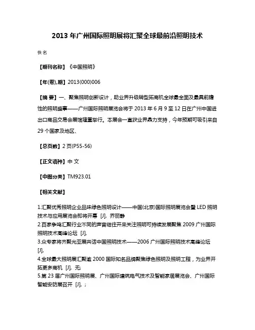 2013年广州国际照明展将汇聚全球最前沿照明技术