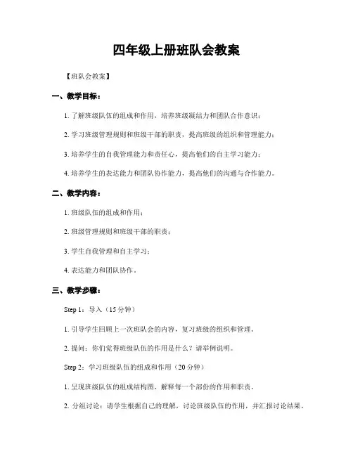四年级上册班队会教案
