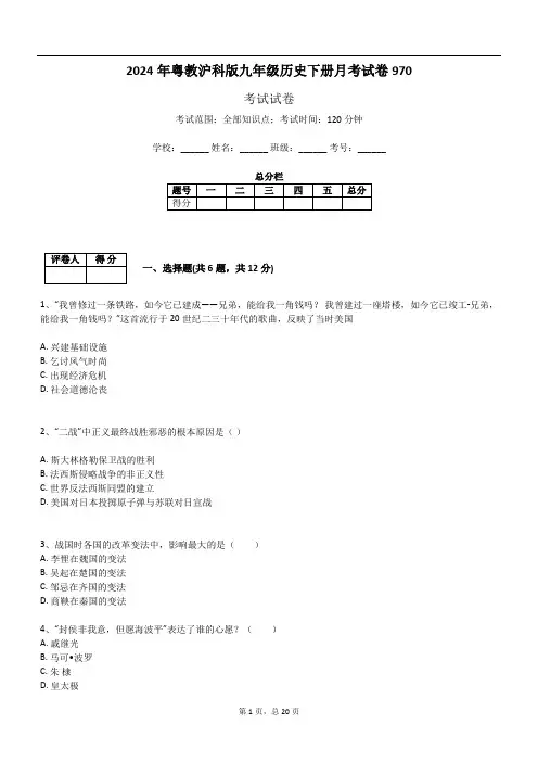 2024年粤教沪科版九年级历史下册月考试卷970