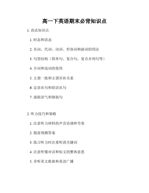 高一下英语期末必背知识点