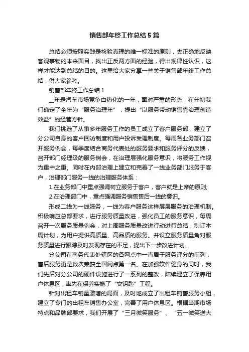 销售部年终工作总结5篇