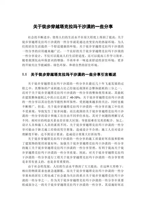 关于徒步穿越塔克拉玛干沙漠的一些分享