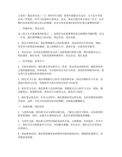 高三年级经验交流会发言稿