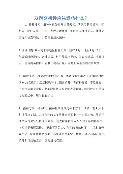 双孢菇播种应注意些什么？