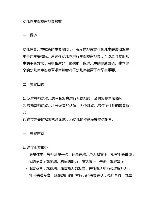 幼儿园生长发育观察教案 幼儿园生长观察