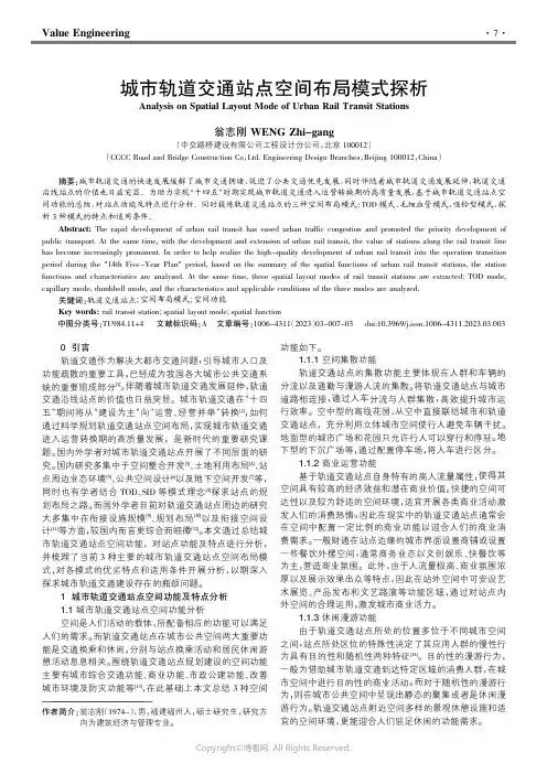 城市轨道交通站点空间布局模式探析