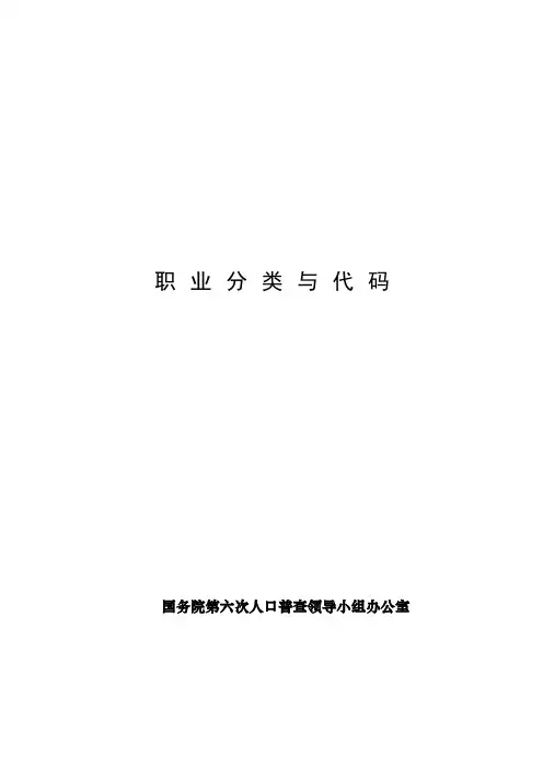 职业分类与代码