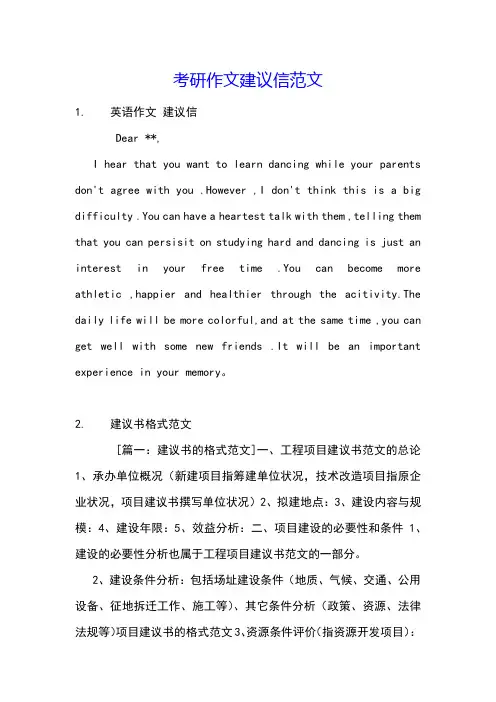 考研作文建议信范文