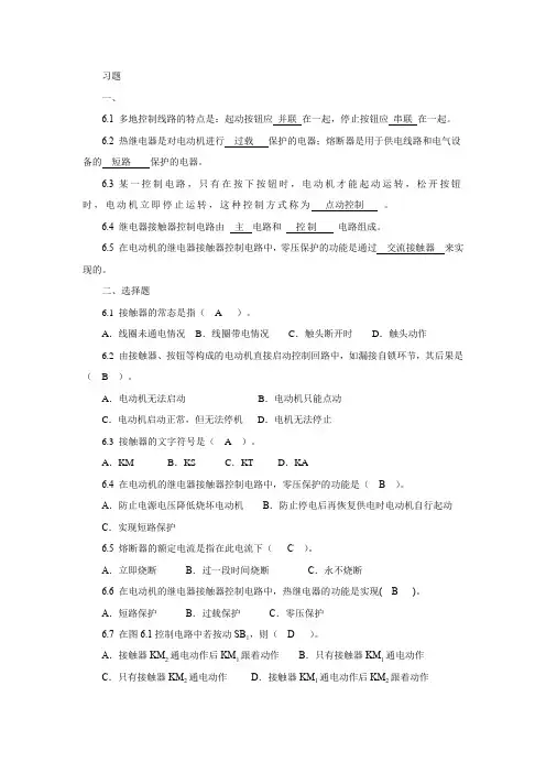 汽车电工技术基础(上册)教材课后习题第6章习题及答案