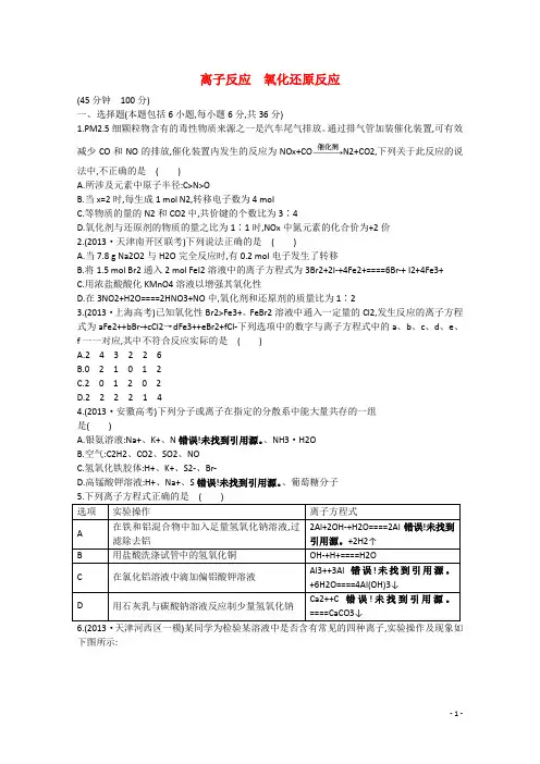高三化学二轮复习专项检测题9 离子反应 氧化还原反应