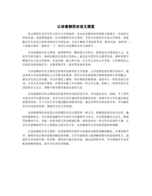 让诗意栖居在语文课堂