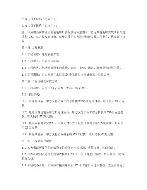 地磅安装工程合同协议书