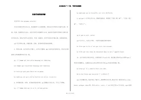 关系代词用法详解