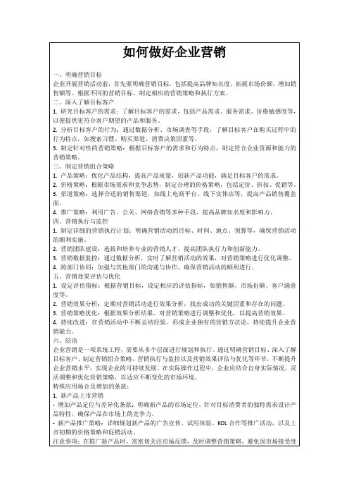 如何做好企业营销
