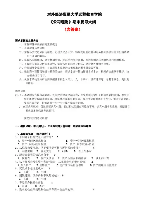 公司理财含答案