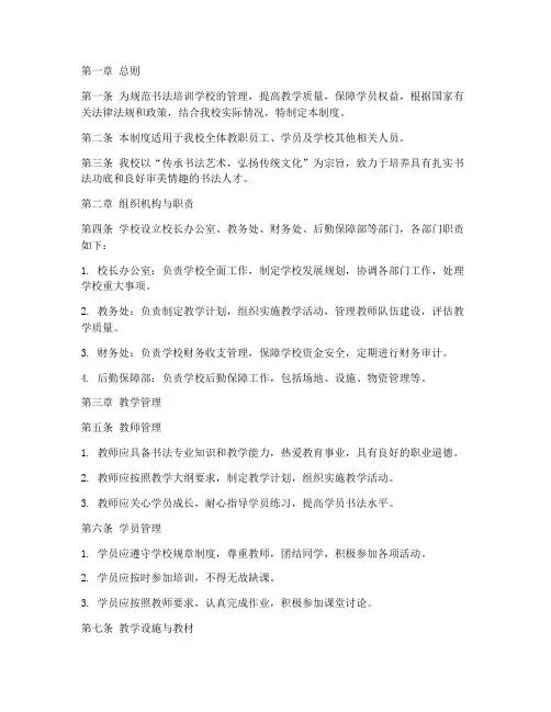 书法培训学校的管理制度