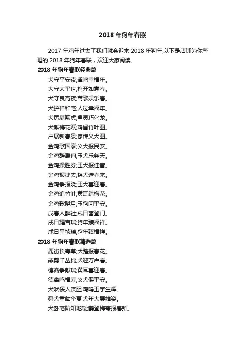 2018年狗年春联