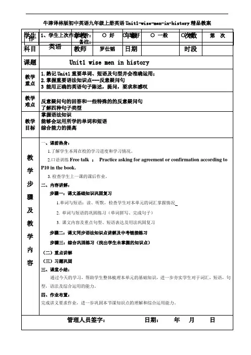 牛津译林版初中英语九年级上册英语Unit1-wise-men-in-history精品教案