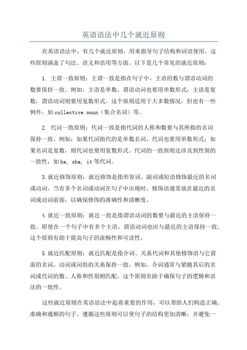 英语语法中几个就近原则