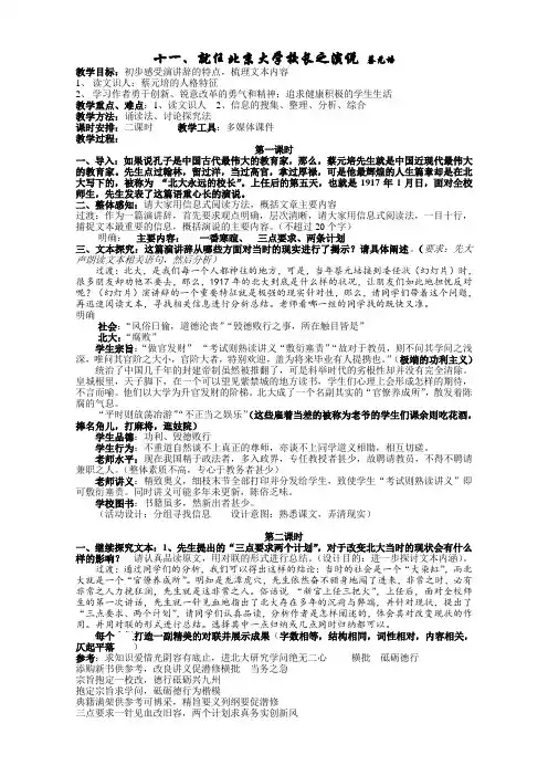 人教版必修2第四单元《就任北京大学校长之演说》教案