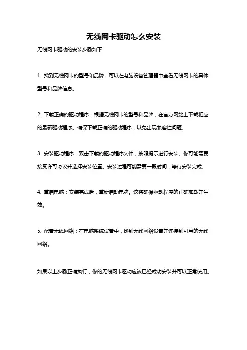 无线网卡驱动怎么安装