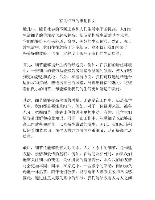 有关细节的申论作文
