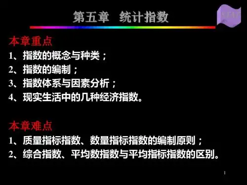 05第五章统计指数 共59页