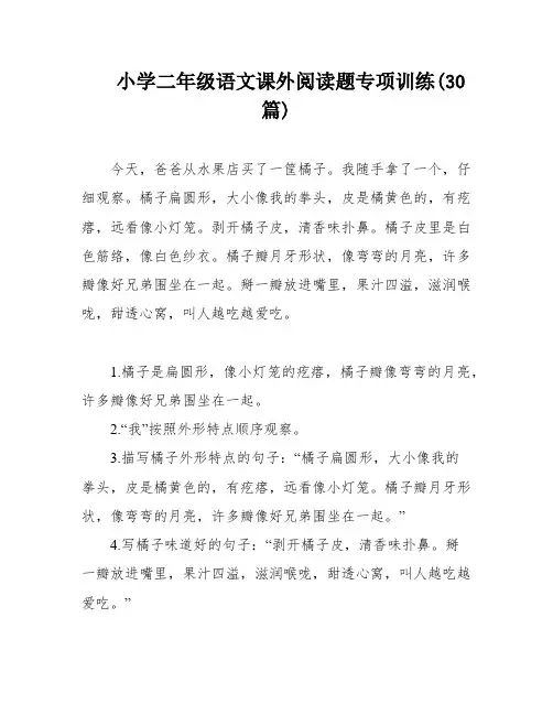 小学二年级语文课外阅读题专项训练(30篇)