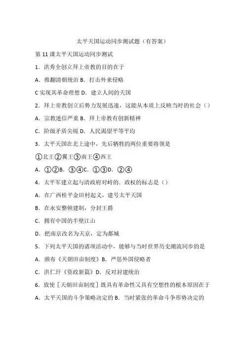 太平天国运动同步测试题(有答案)