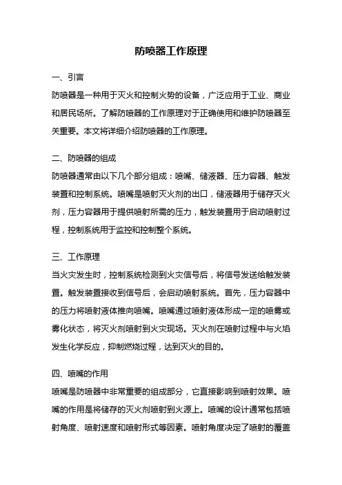 防喷器工作原理