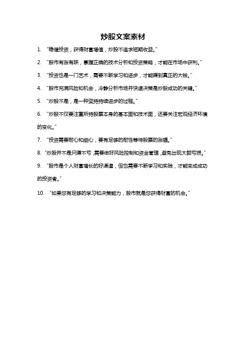 炒股文案素材
