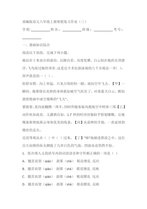 部编版语文八年级上册寒假复习作业(3)(含答案)