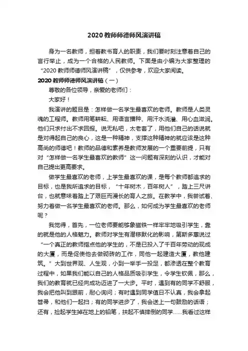 2020教师师德师风演讲稿