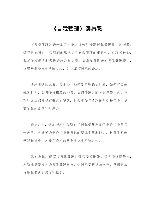 《自我管理》读后感