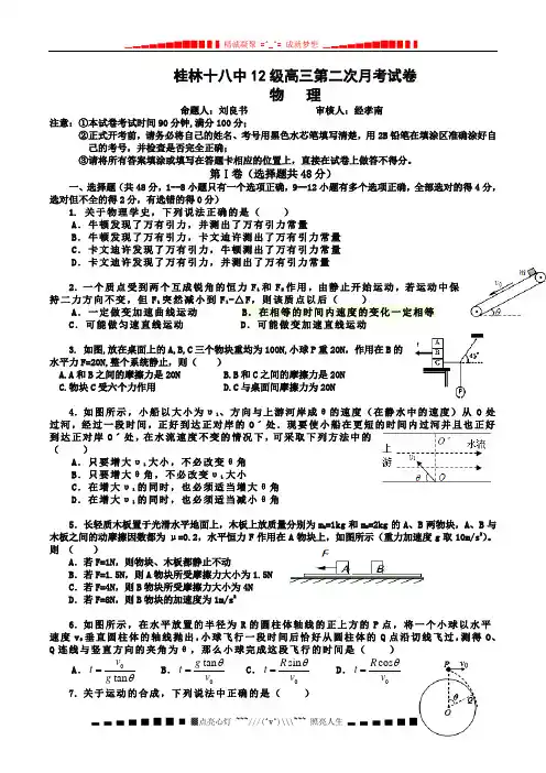 广西省桂林十八中高三第二次月考物理