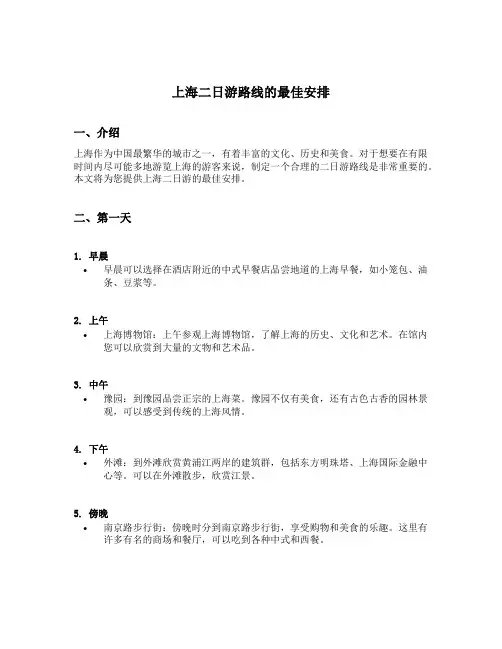 上海二日游路线的最佳安排