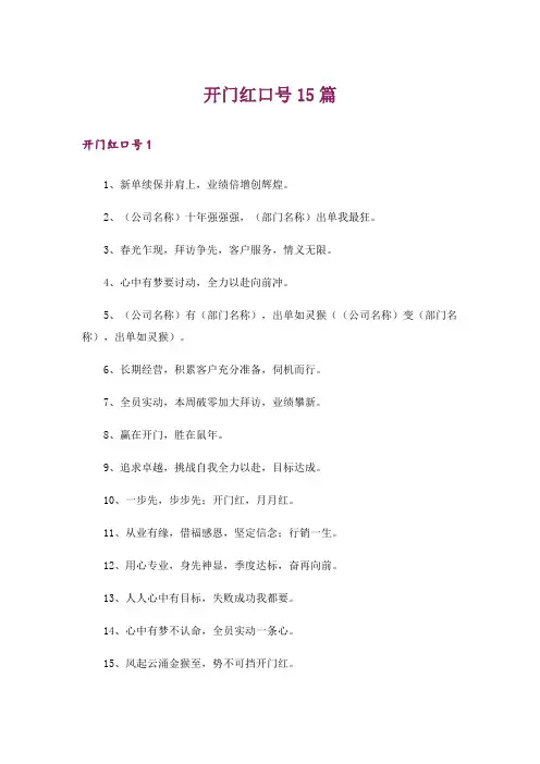 开门红口号15篇