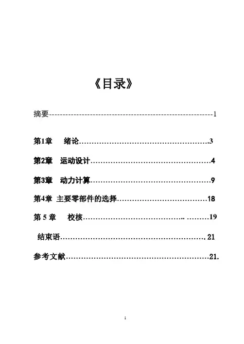 机械系统设计分级变速主传动系统设计.