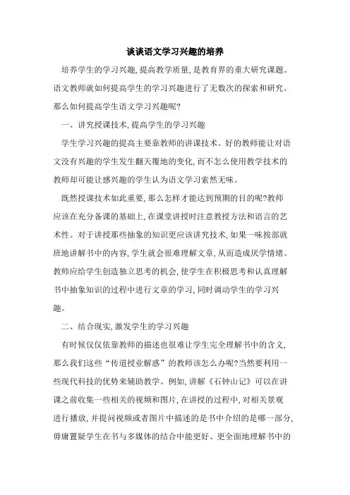 语文学习兴趣的培养