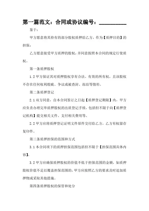 股权质押合同完整版