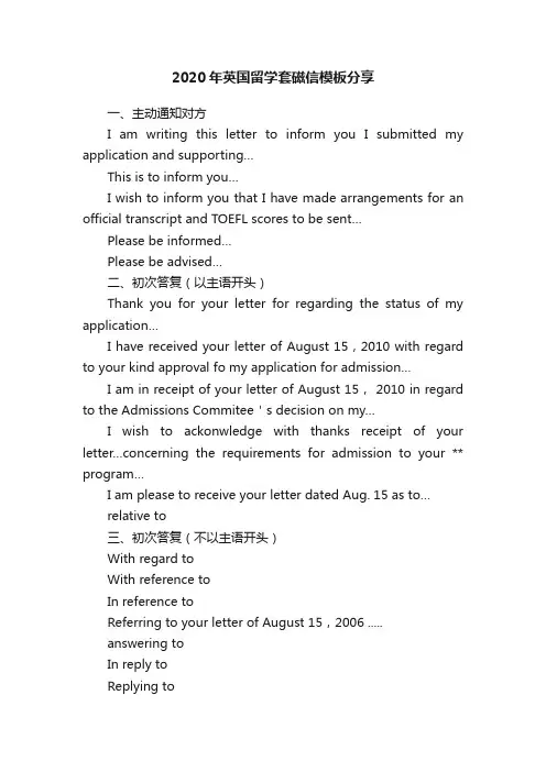 2020年英国留学套磁信模板分享