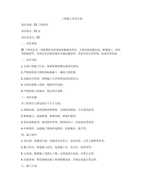 工程施工任务计划