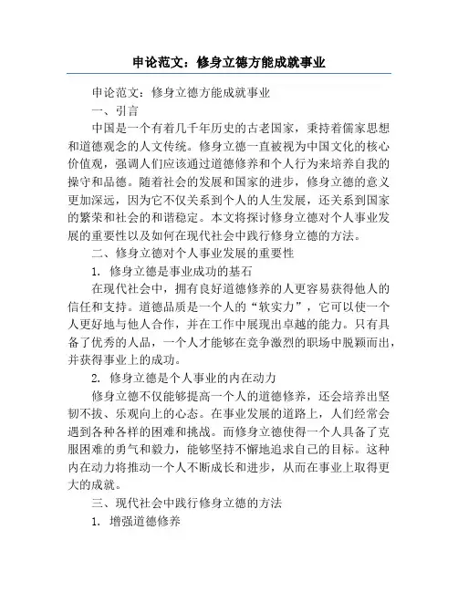 申论范文：修身立德方能成就事业