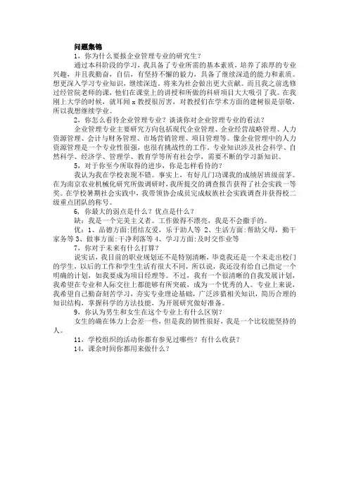 保研面试问题