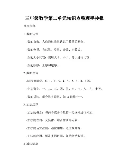 三年级数学第二单元知识点整理手抄报